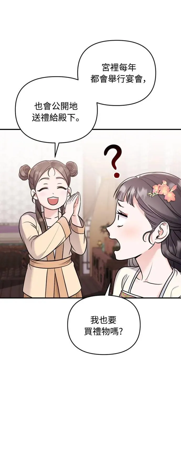 第17话 千氏家族的姐妹 第57页
