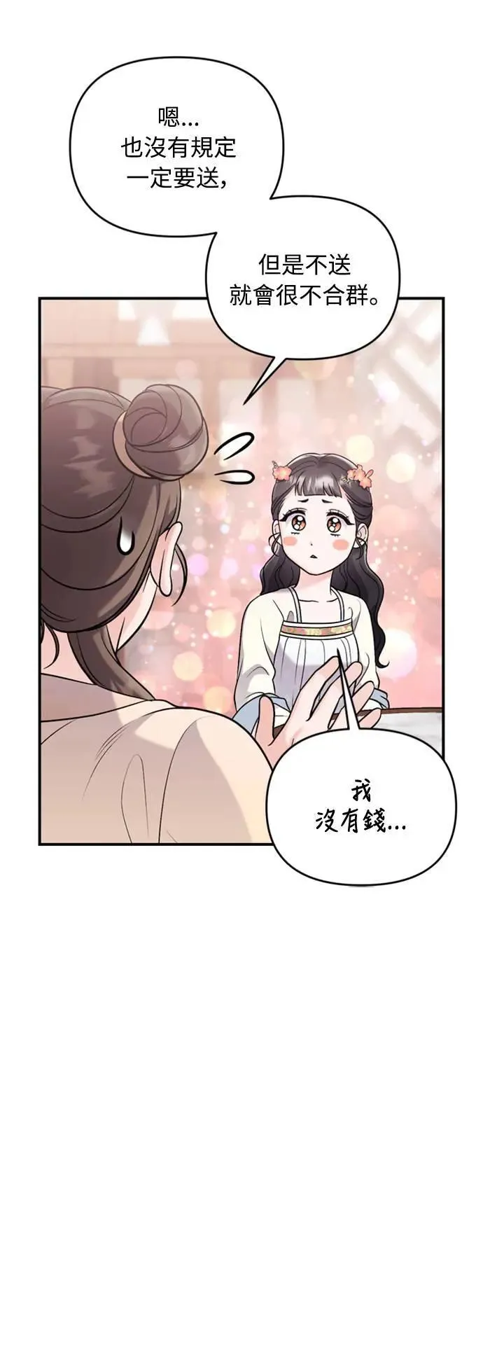第17话 千氏家族的姐妹 第58页