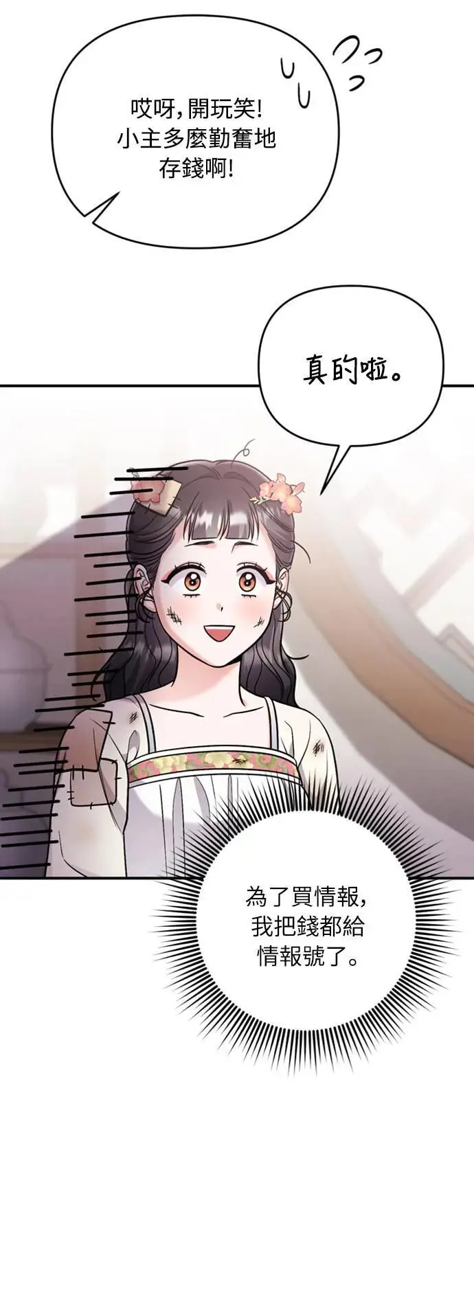 第17话 千氏家族的姐妹 第59页
