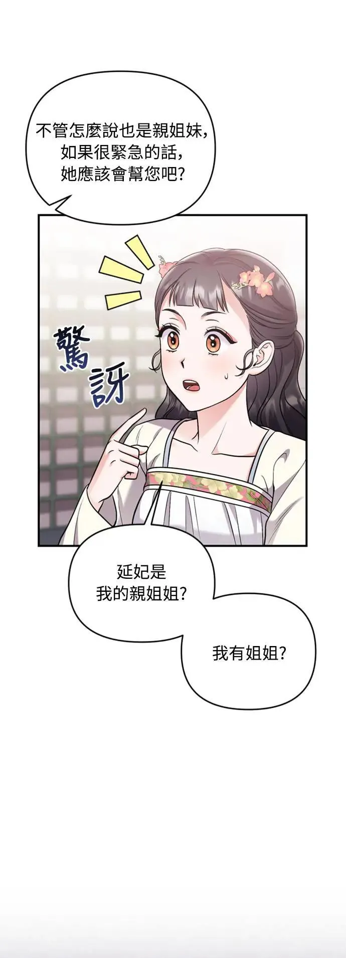 第17话 千氏家族的姐妹 第61页
