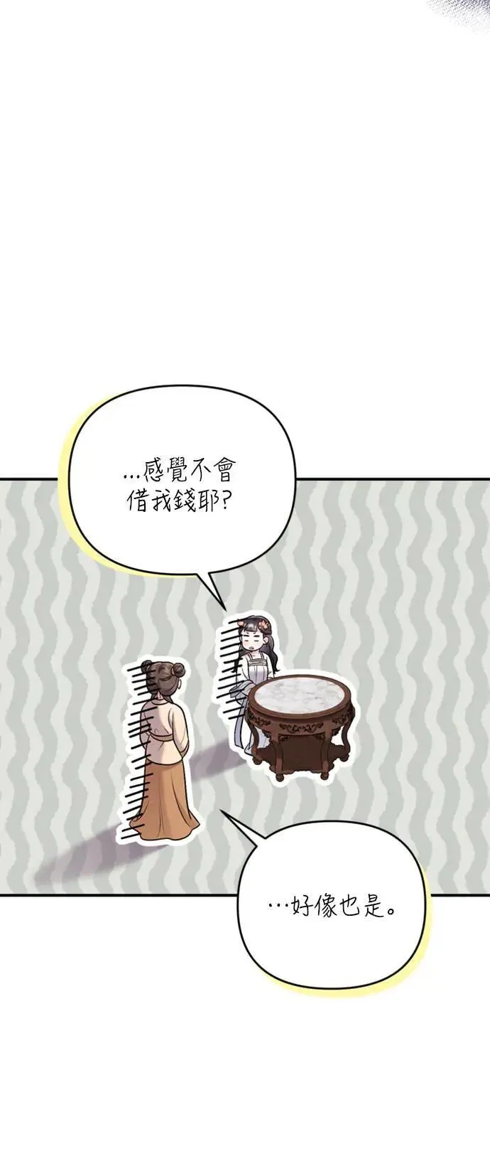 第17话 千氏家族的姐妹 第63页