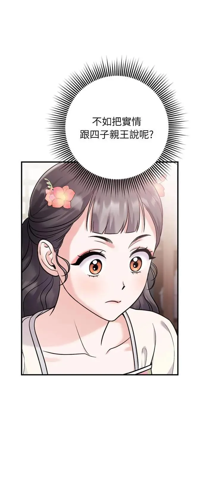 第17话 千氏家族的姐妹 第64页