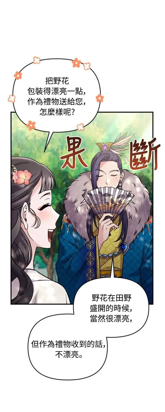 第17话 千氏家族的姐妹 第69页