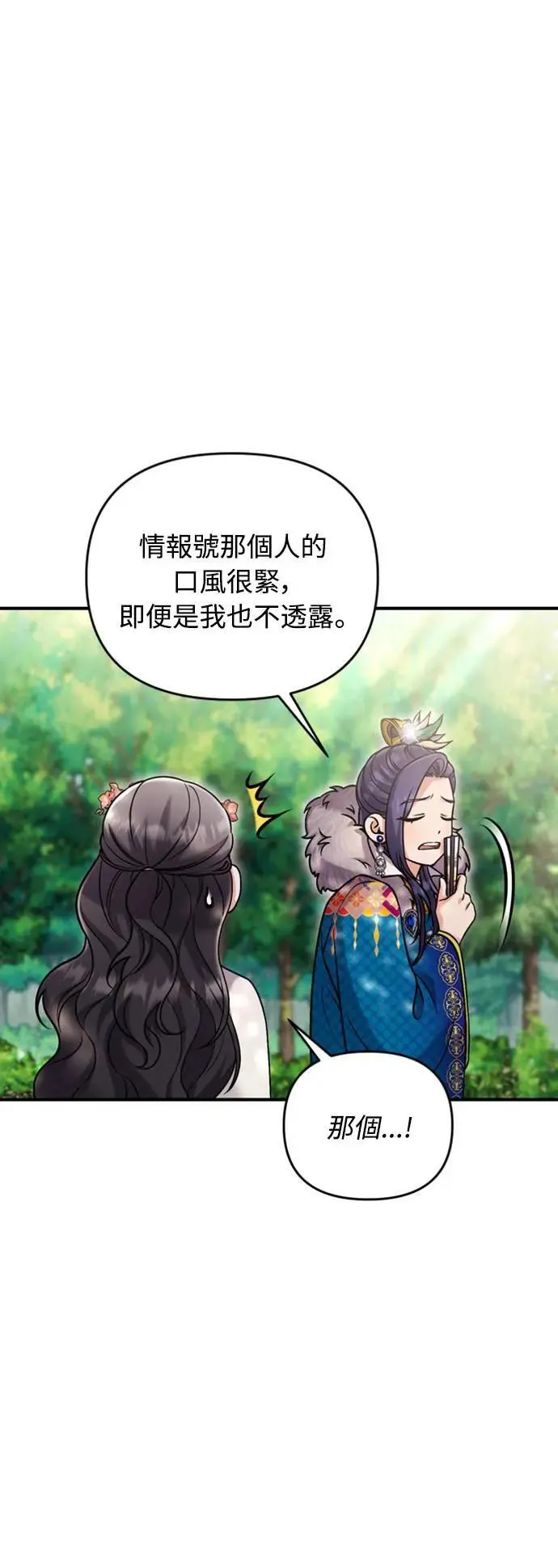 第17话 千氏家族的姐妹 第74页
