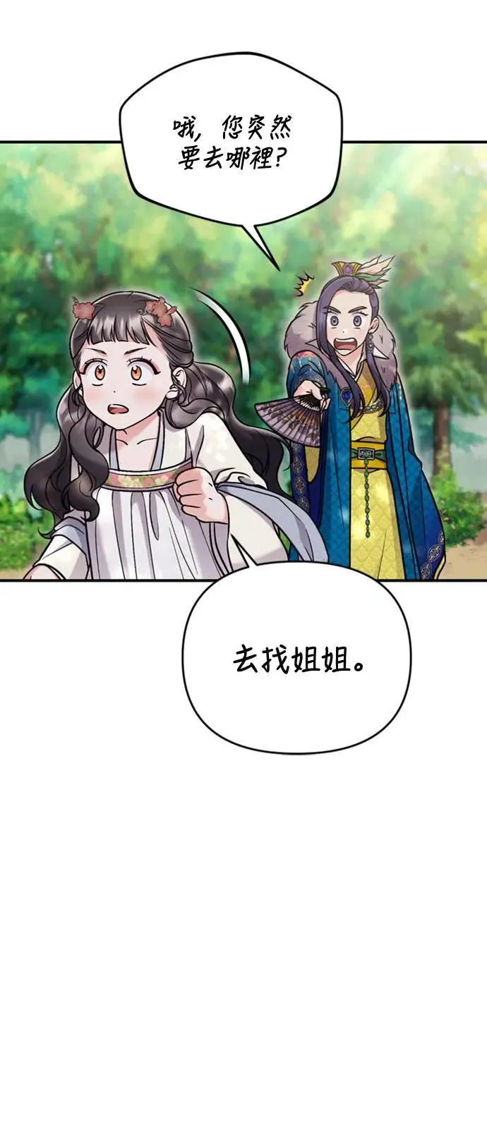 第17话 千氏家族的姐妹 第77页