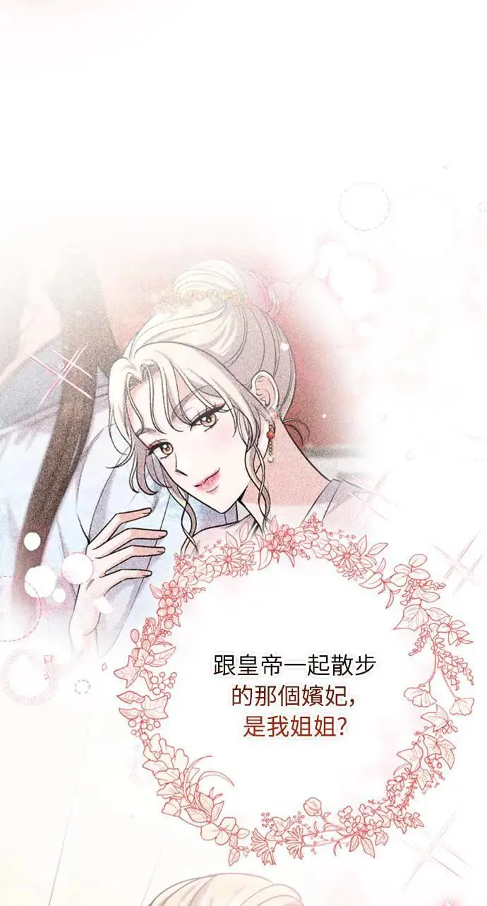 第17话 千氏家族的姐妹 第82页