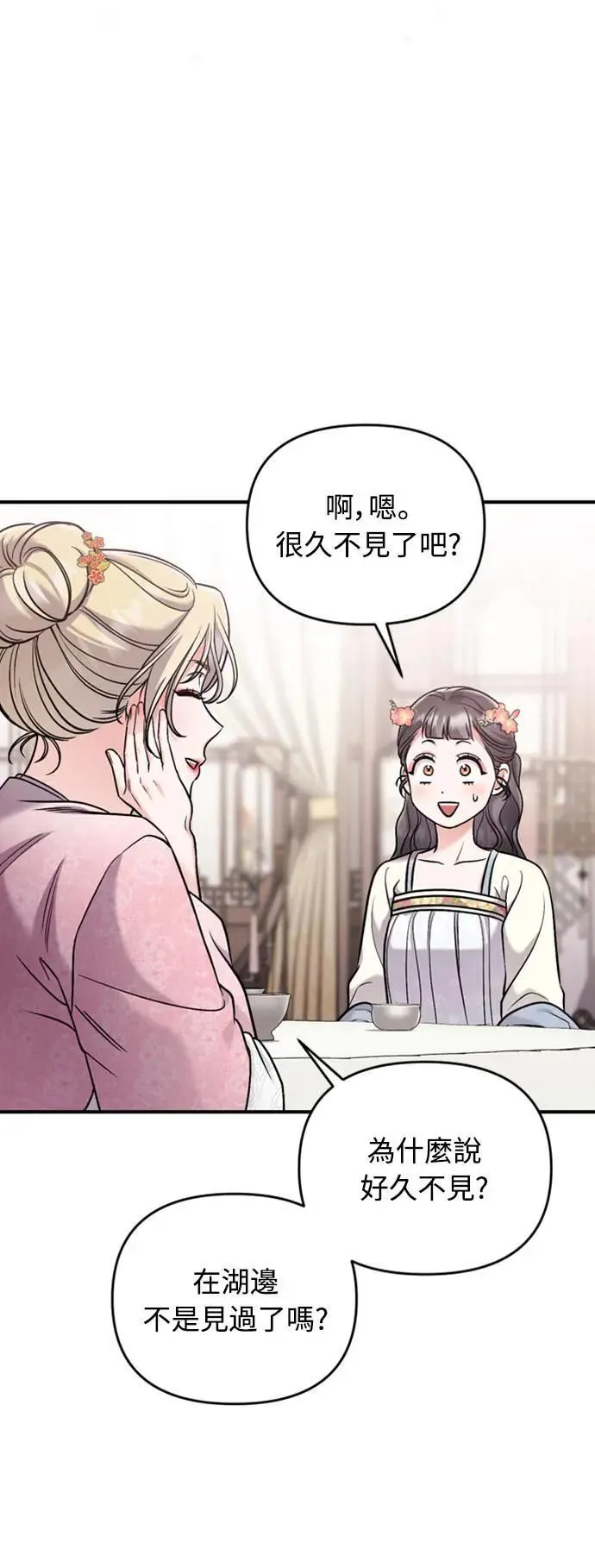 第17话 千氏家族的姐妹 第87页