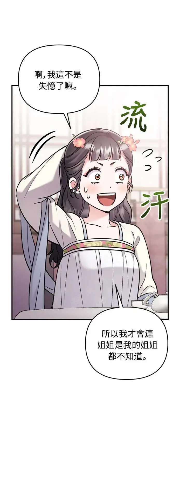 第17话 千氏家族的姐妹 第88页