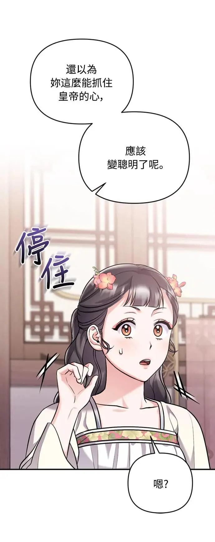 第17话 千氏家族的姐妹 第90页