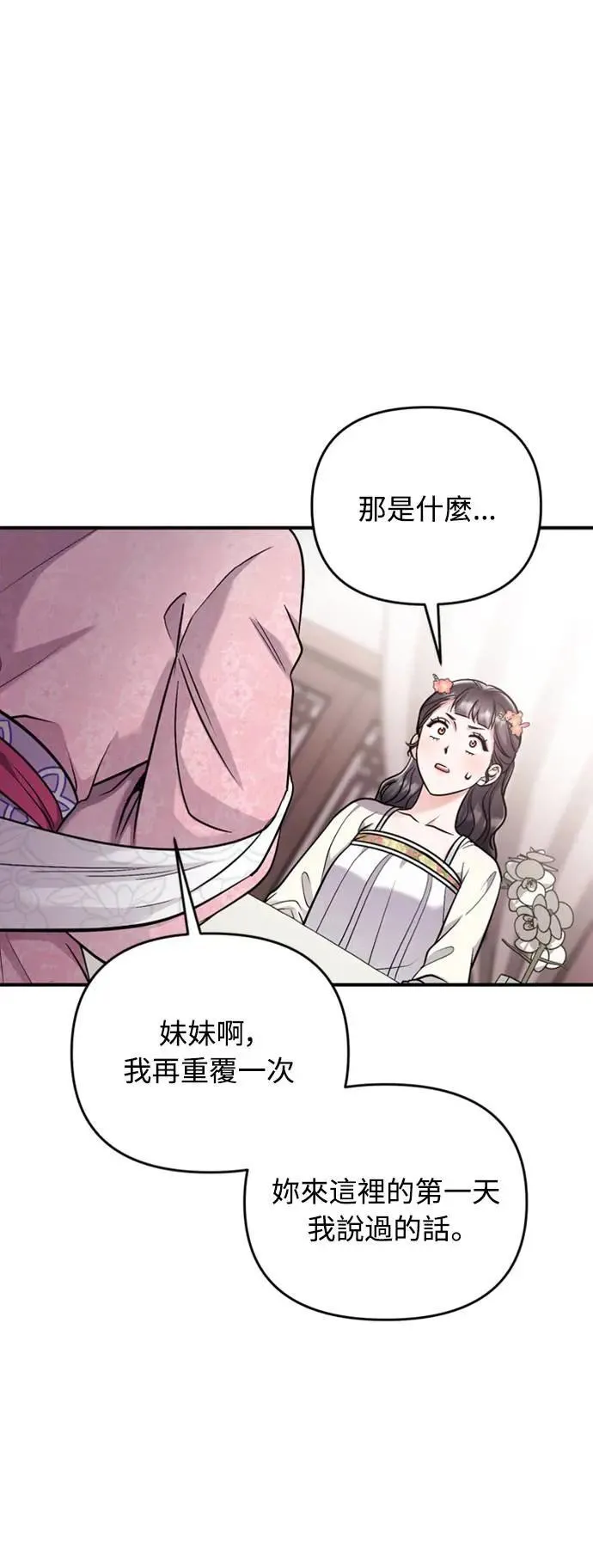 第17话 千氏家族的姐妹 第93页