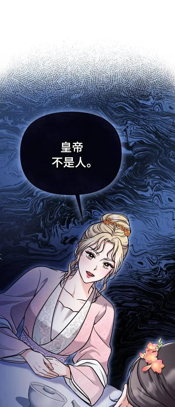 第17话 千氏家族的姐妹 第94页