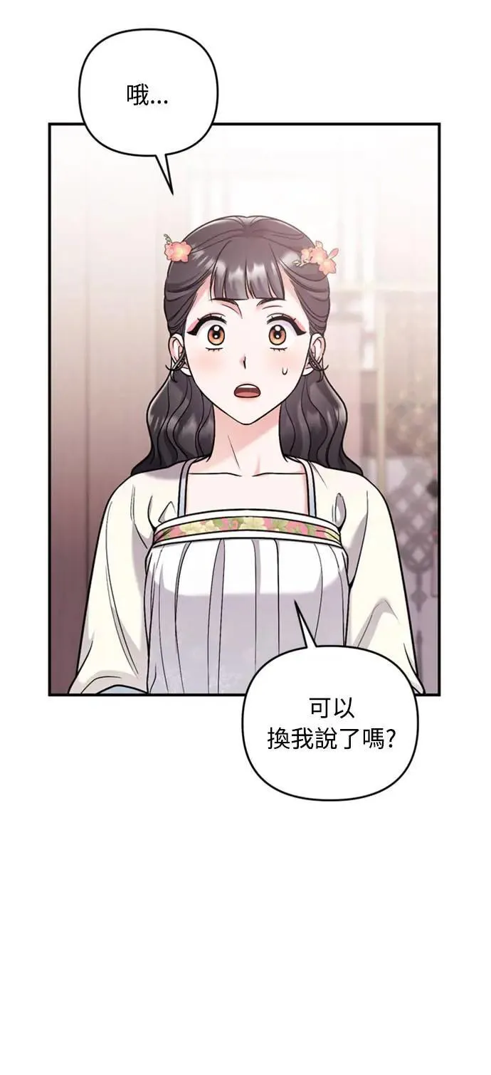 第17话 千氏家族的姐妹 第97页