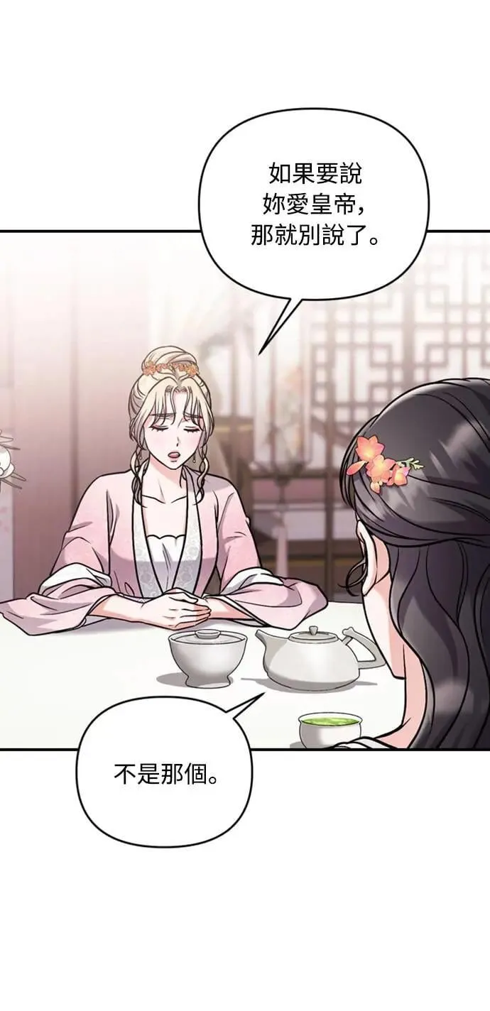 第17话 千氏家族的姐妹 第98页