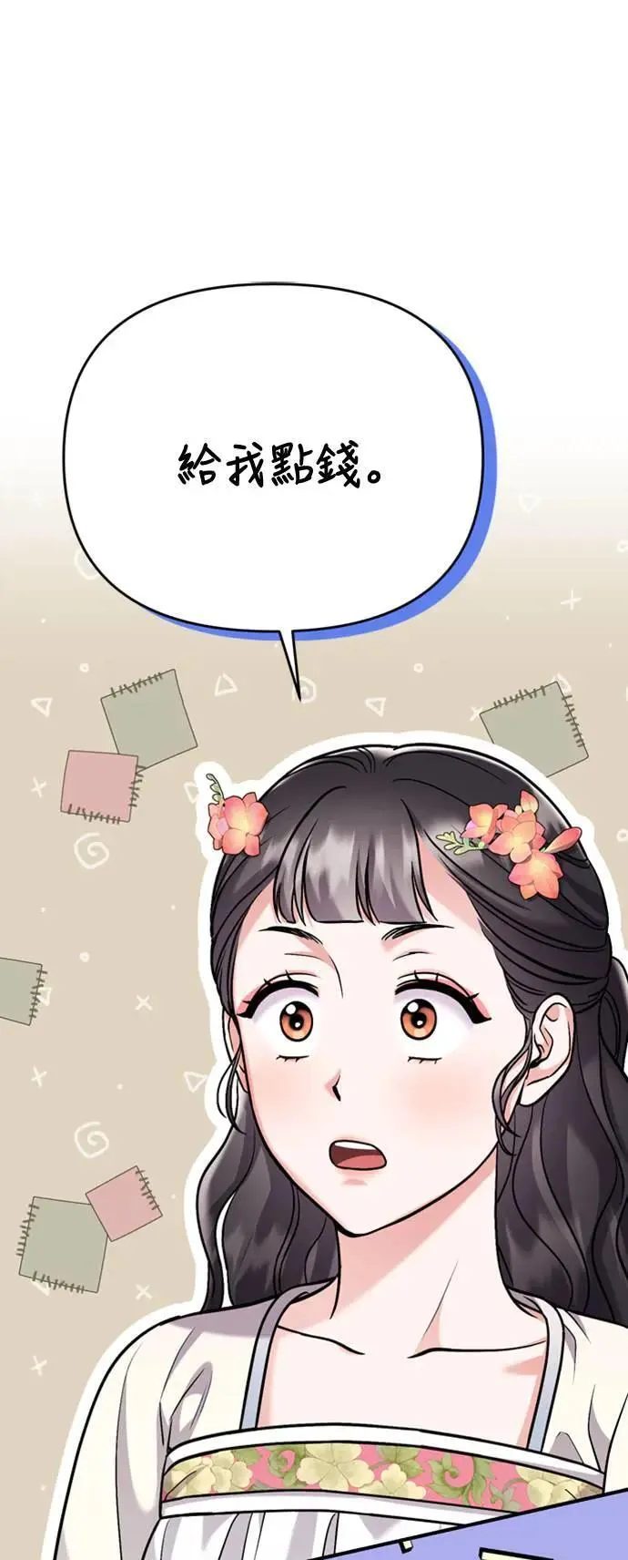 第18话 选别人的礼物怎么这么难 第1页