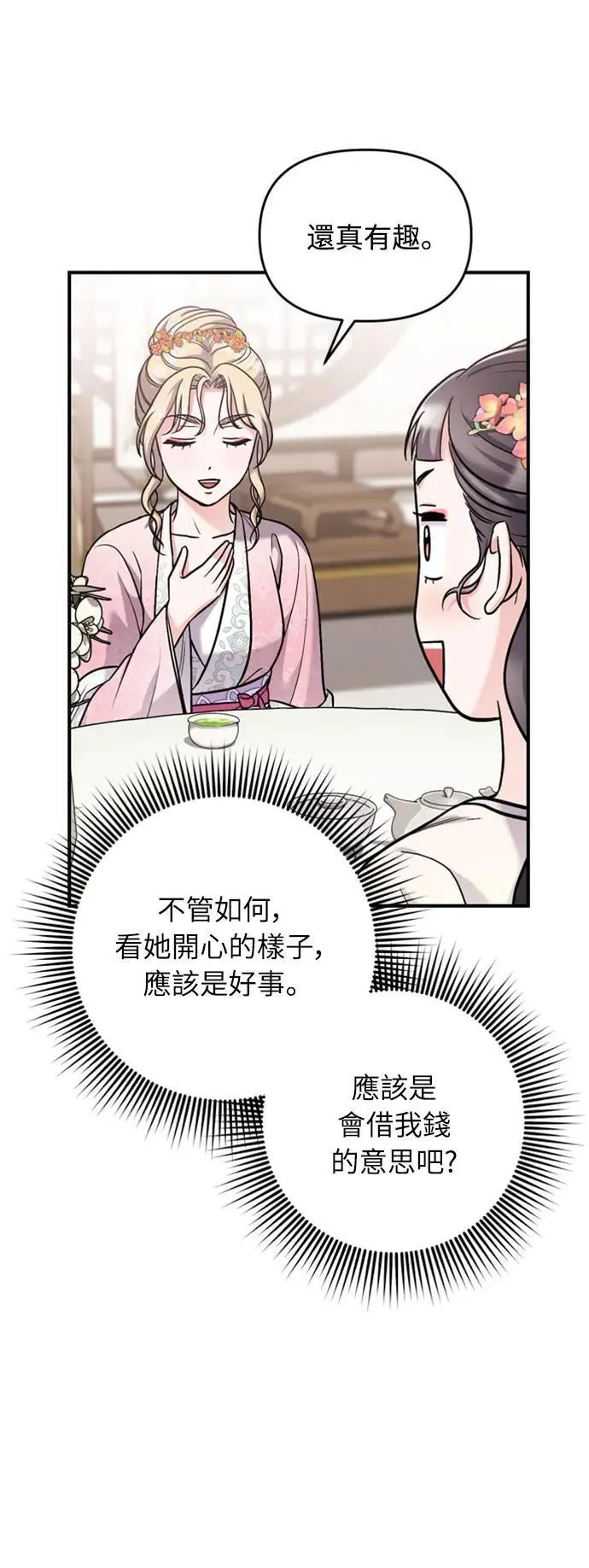 第18话 选别人的礼物怎么这么难 第6页