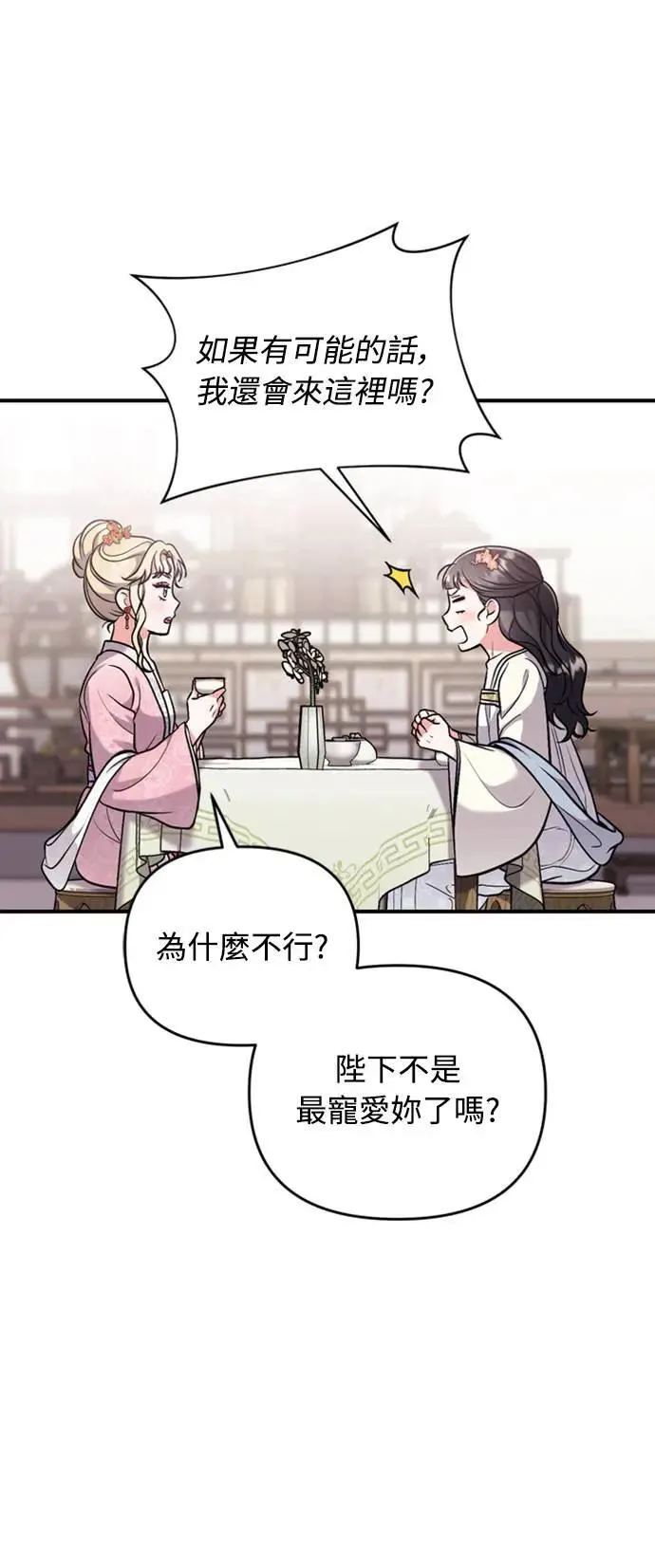 第18话 选别人的礼物怎么这么难 第8页