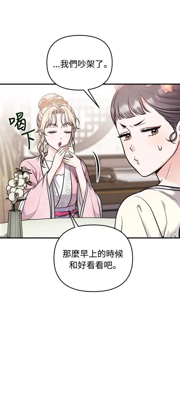 第18话 选别人的礼物怎么这么难 第9页