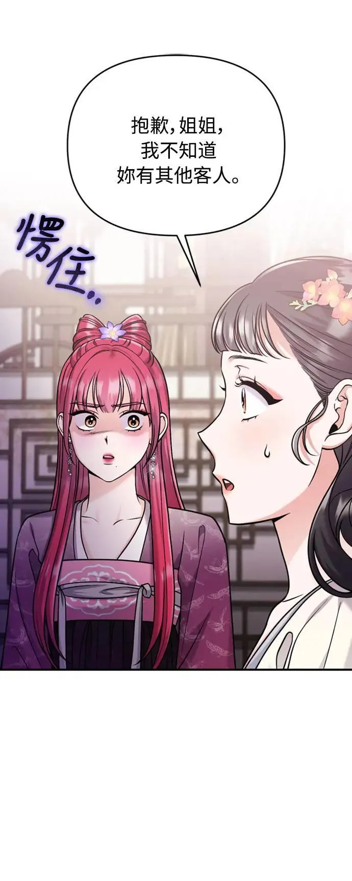 第18话 选别人的礼物怎么这么难 第15页