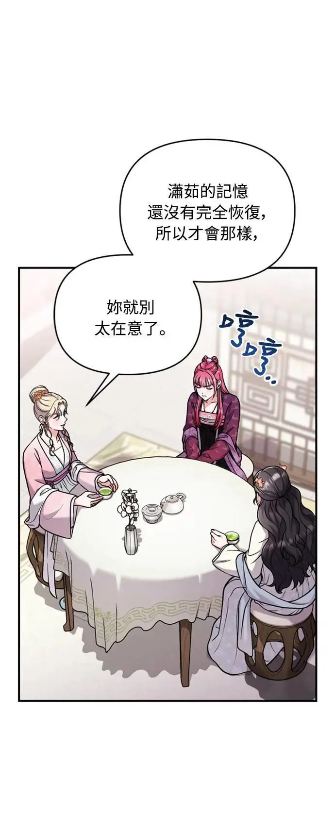 第18话 选别人的礼物怎么这么难 第16页