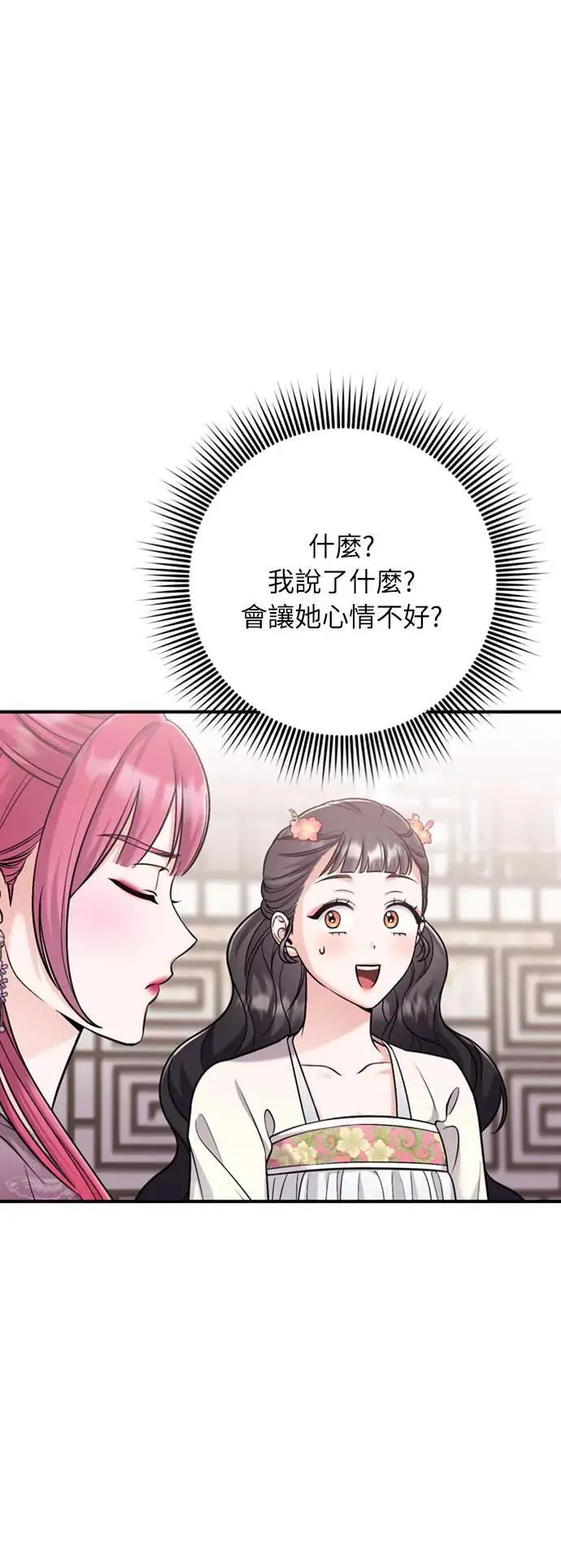 第18话 选别人的礼物怎么这么难 第17页