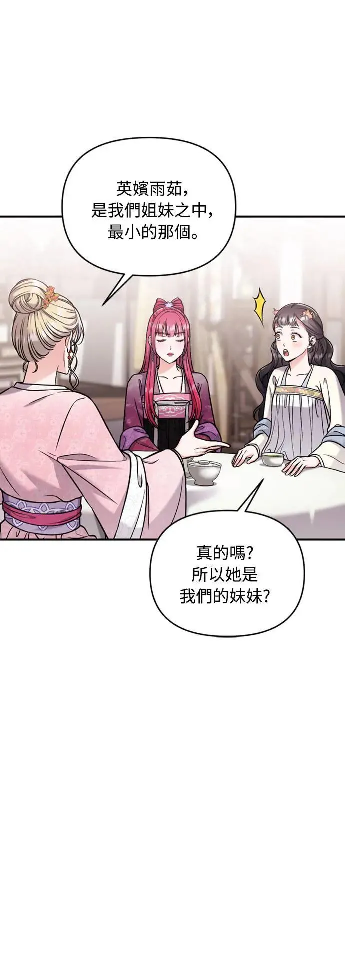 第18话 选别人的礼物怎么这么难 第18页