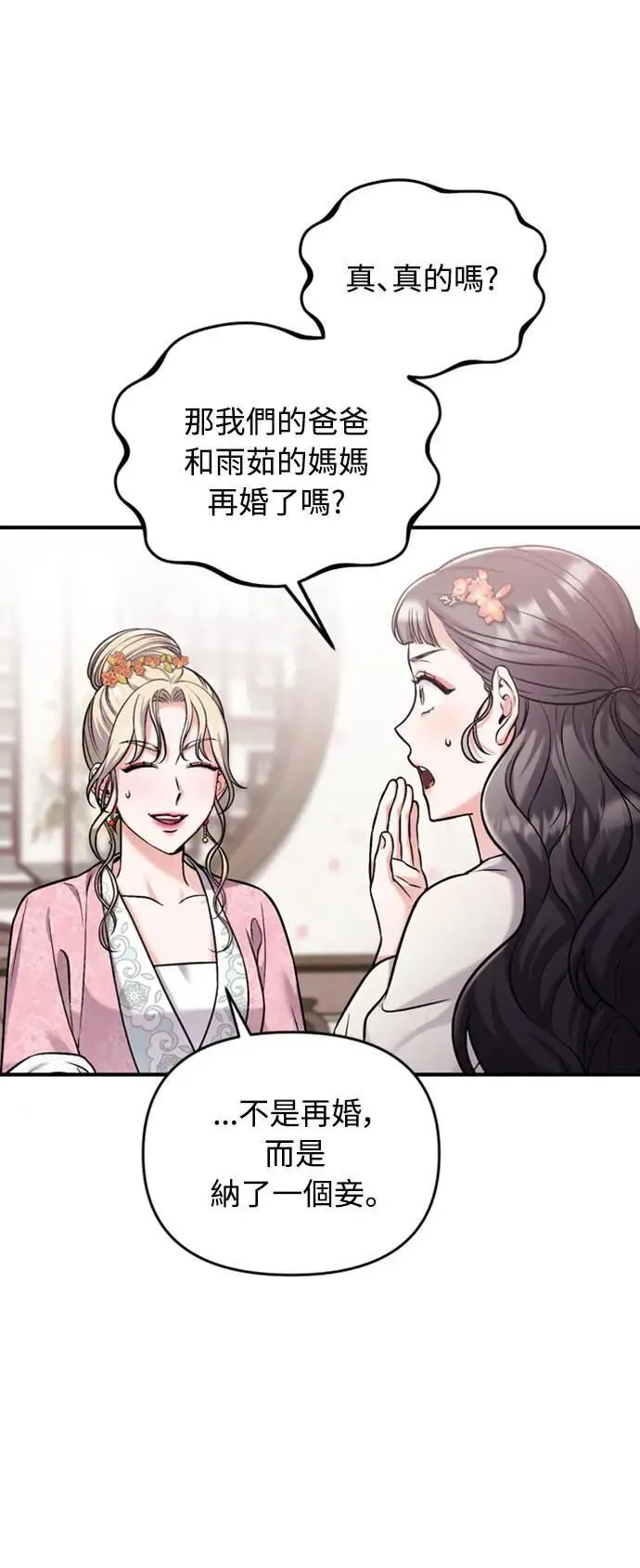 第18话 选别人的礼物怎么这么难 第22页