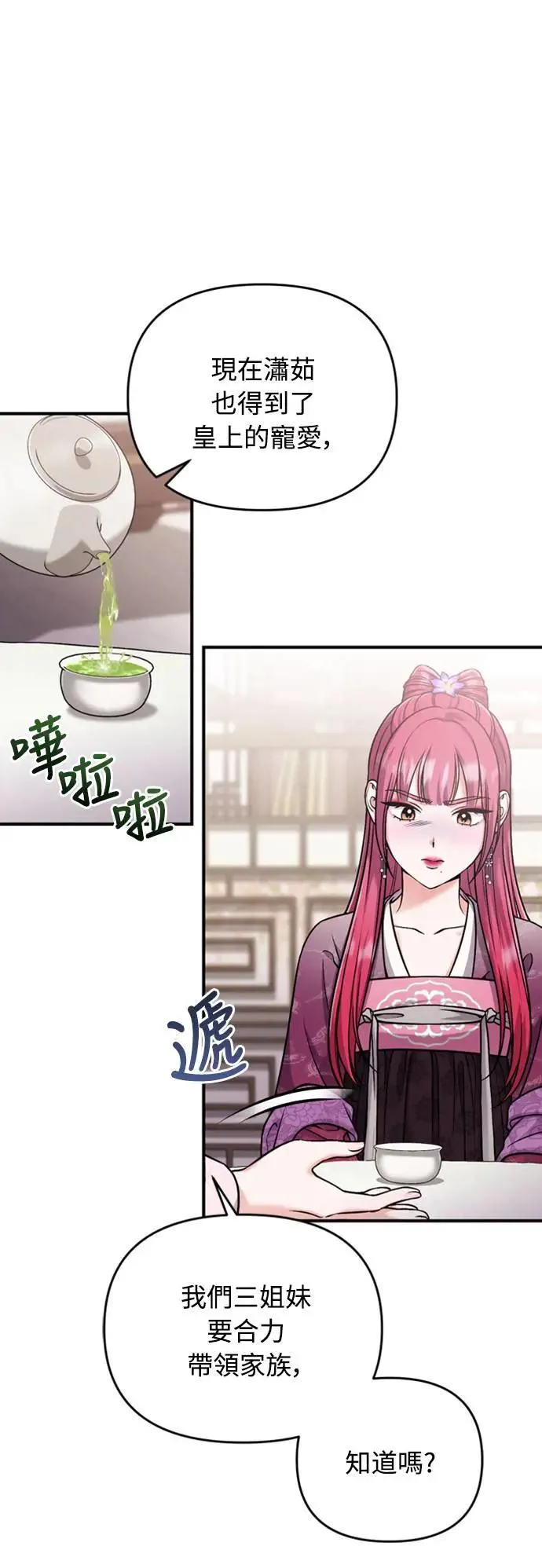 第18话 选别人的礼物怎么这么难 第26页