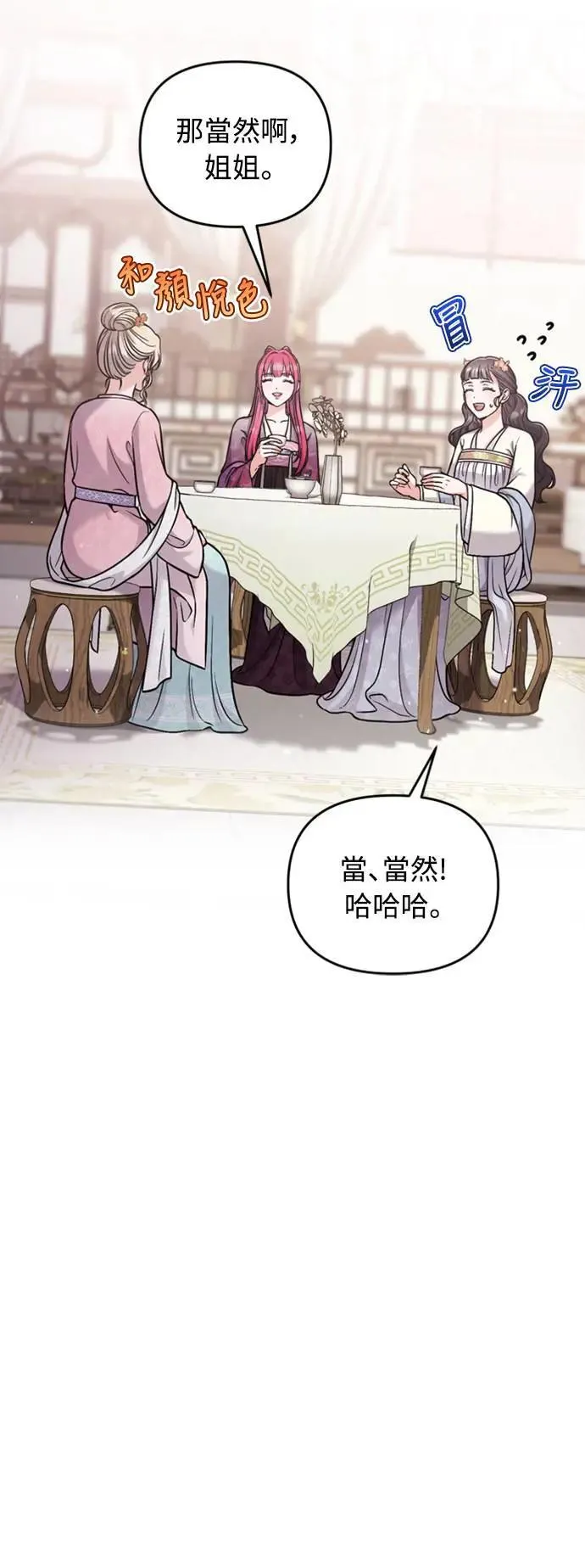 第18话 选别人的礼物怎么这么难 第28页