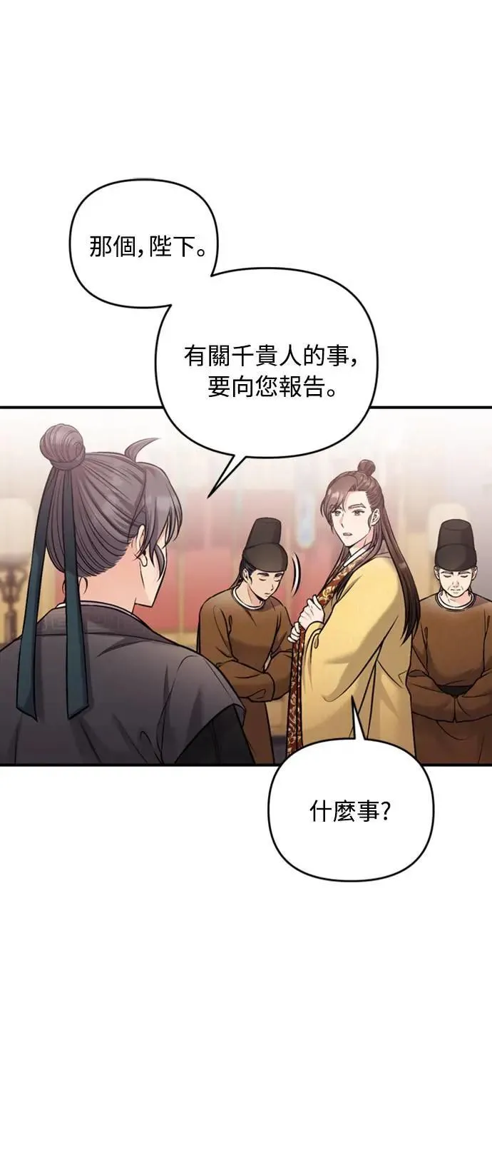 第18话 选别人的礼物怎么这么难 第32页