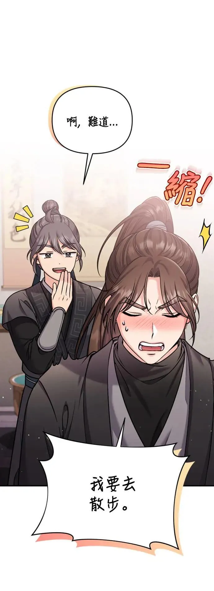 第18话 选别人的礼物怎么这么难 第42页