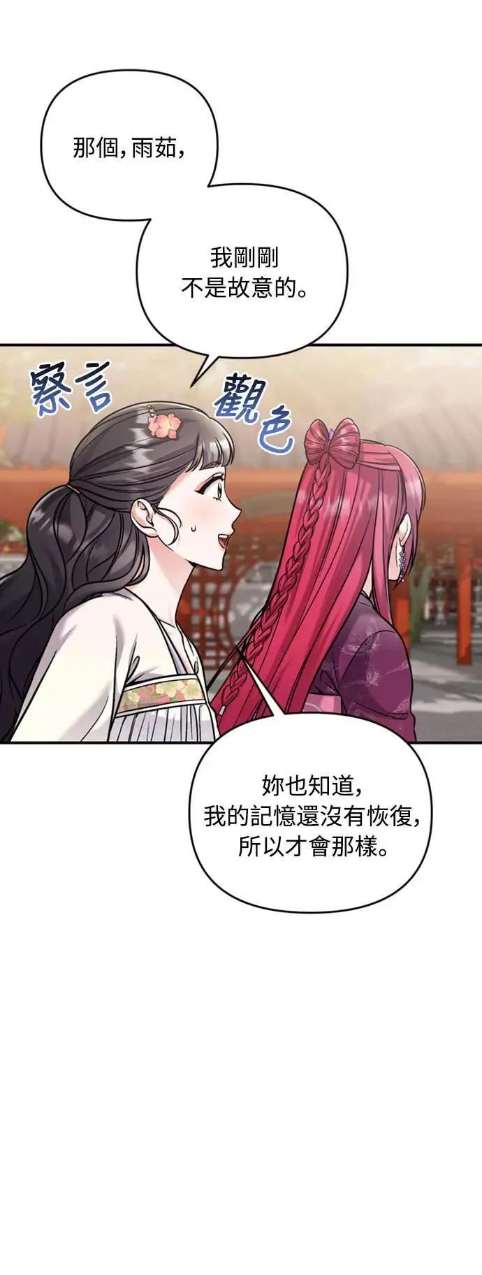 第18话 选别人的礼物怎么这么难 第46页