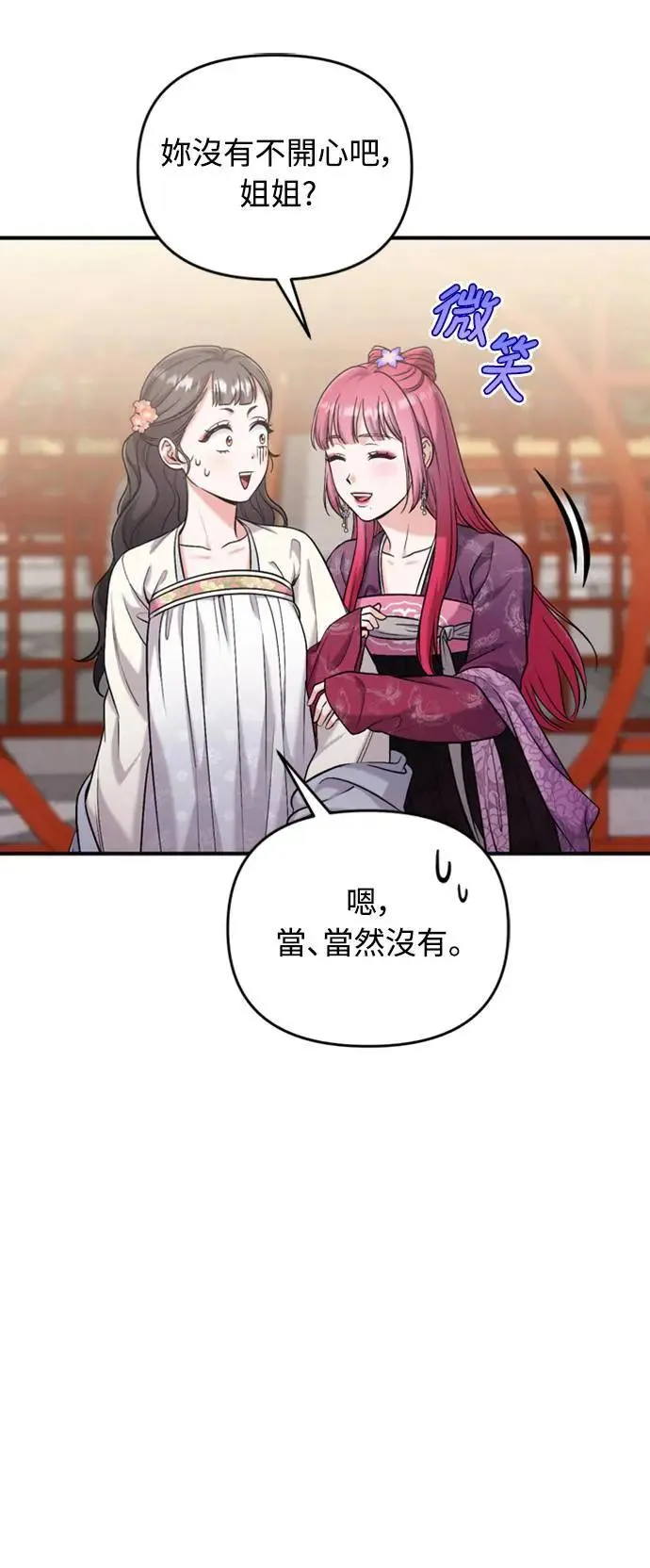 第18话 选别人的礼物怎么这么难 第55页