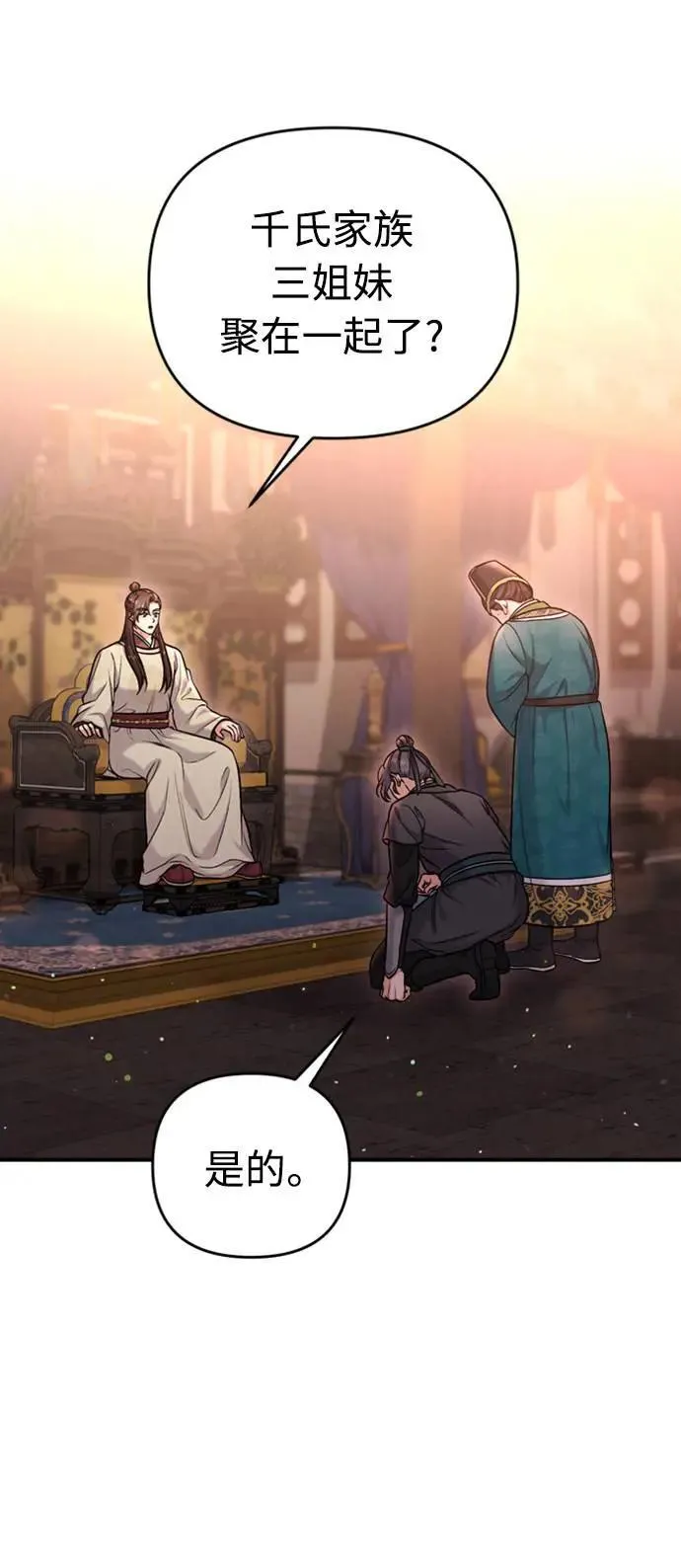 第18话 选别人的礼物怎么这么难 第57页