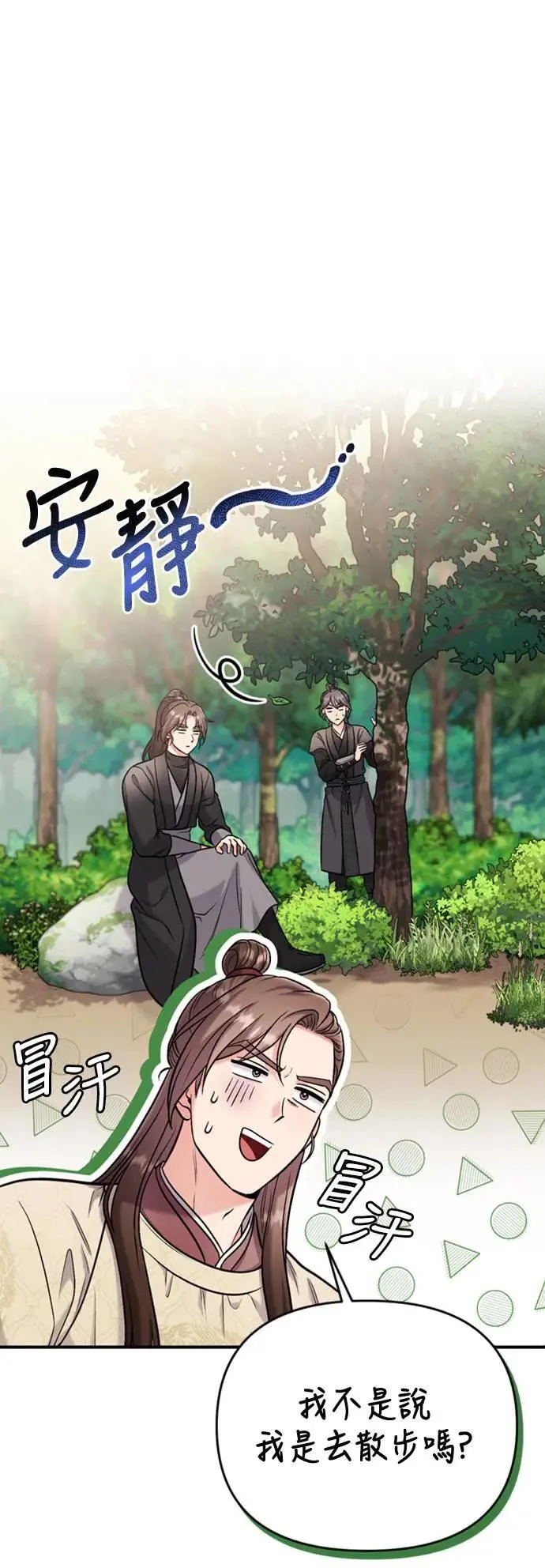 第18话 选别人的礼物怎么这么难 第59页