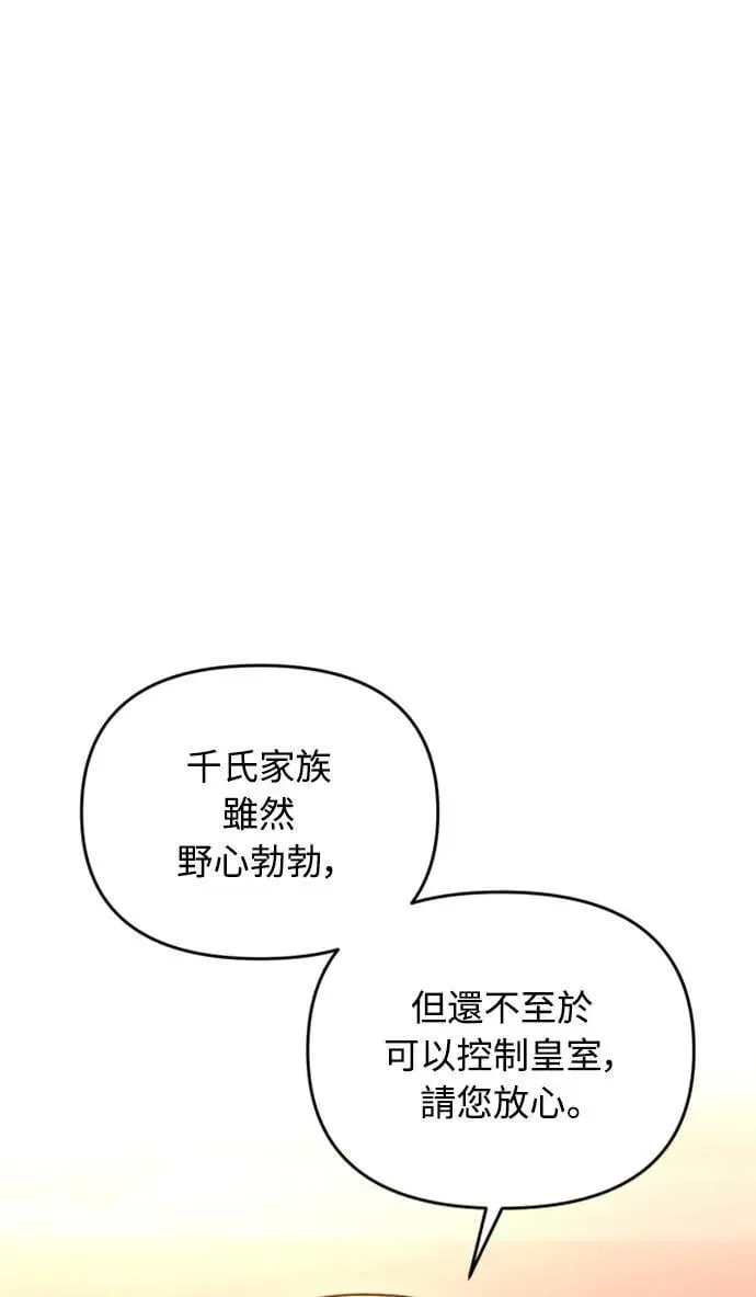 第18话 选别人的礼物怎么这么难 第61页