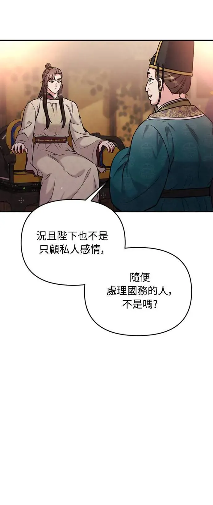 第18话 选别人的礼物怎么这么难 第63页