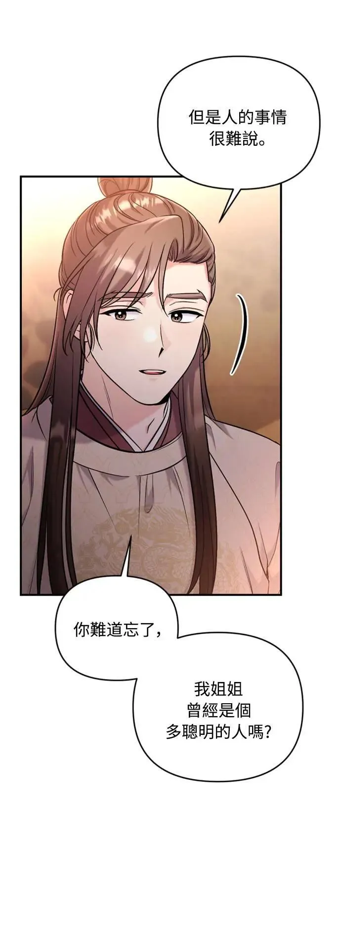 第18话 选别人的礼物怎么这么难 第64页