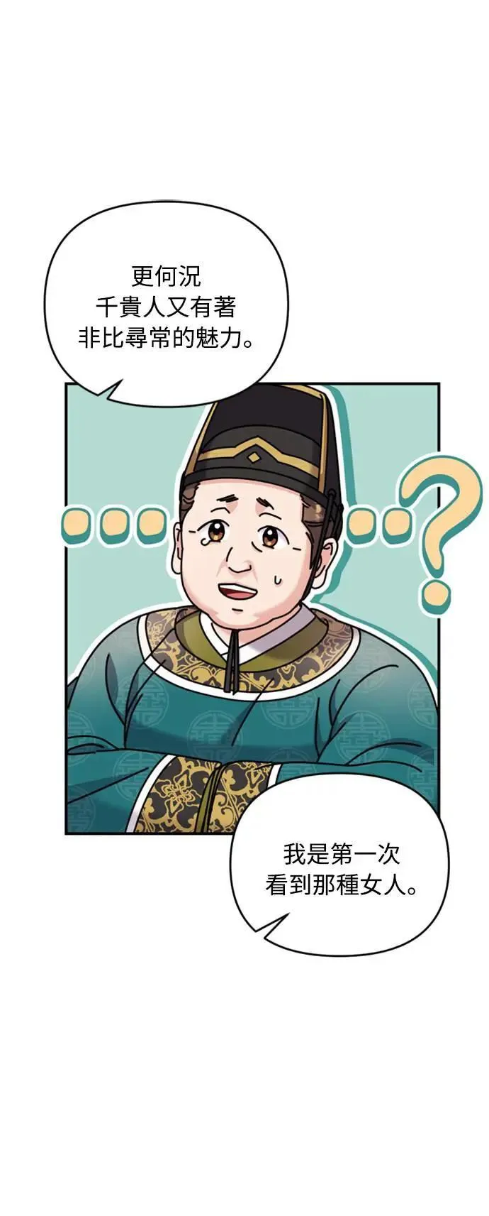 第18话 选别人的礼物怎么这么难 第66页