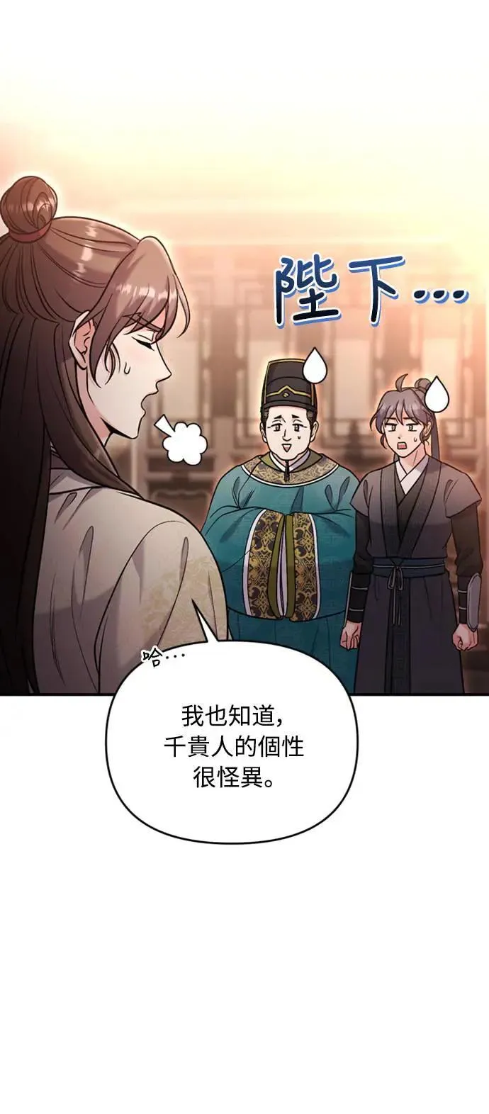 第18话 选别人的礼物怎么这么难 第68页