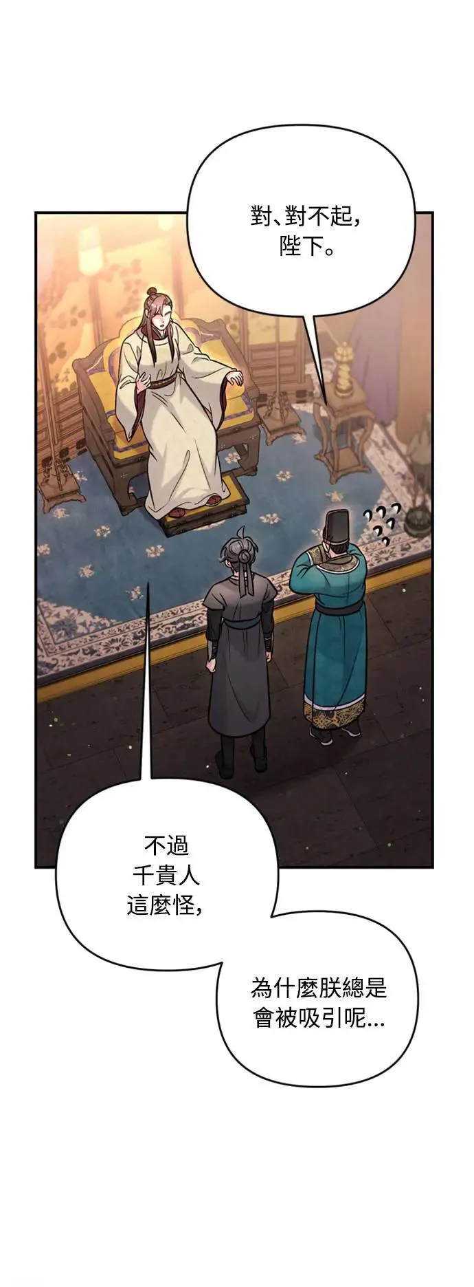 第18话 选别人的礼物怎么这么难 第69页