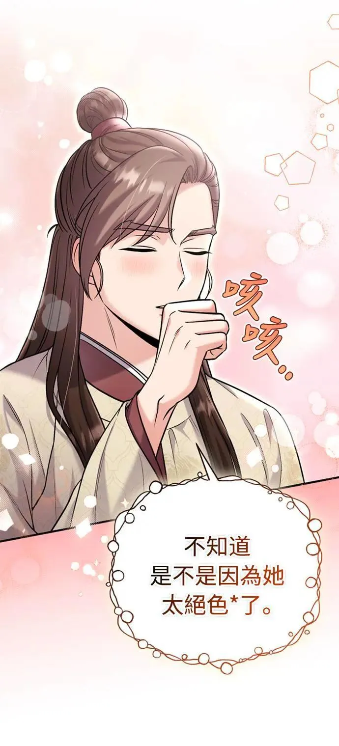 第18话 选别人的礼物怎么这么难 第70页