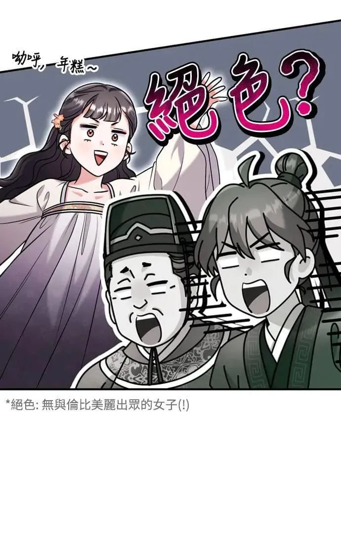 第18话 选别人的礼物怎么这么难 第71页