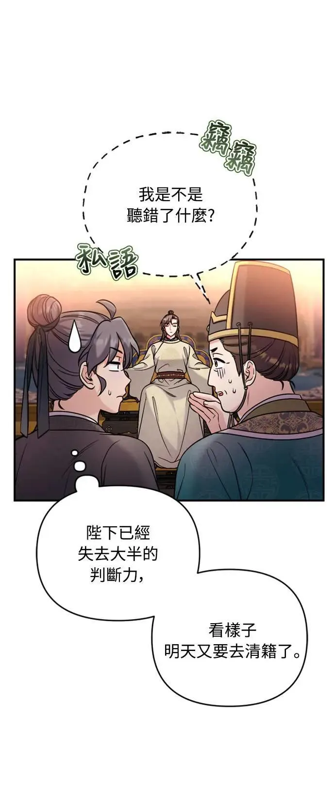 第18话 选别人的礼物怎么这么难 第72页