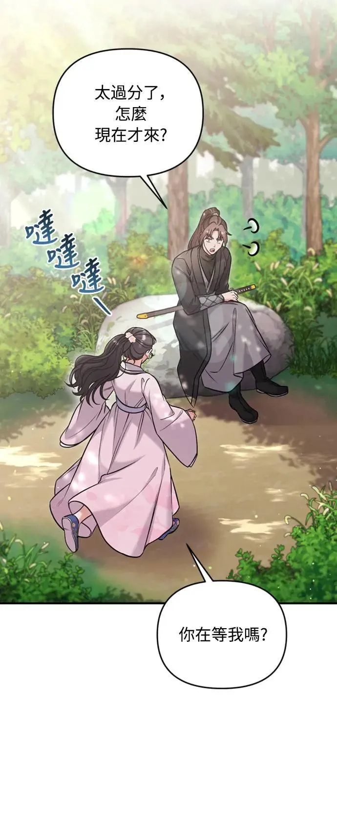 第18话 选别人的礼物怎么这么难 第77页
