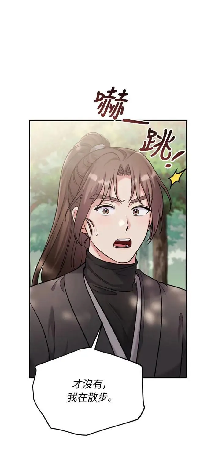 第18话 选别人的礼物怎么这么难 第78页