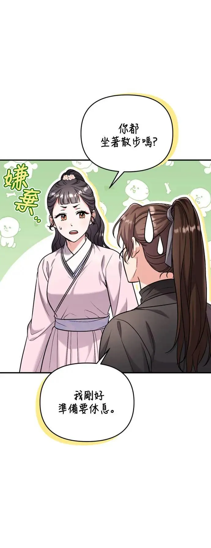 第18话 选别人的礼物怎么这么难 第80页