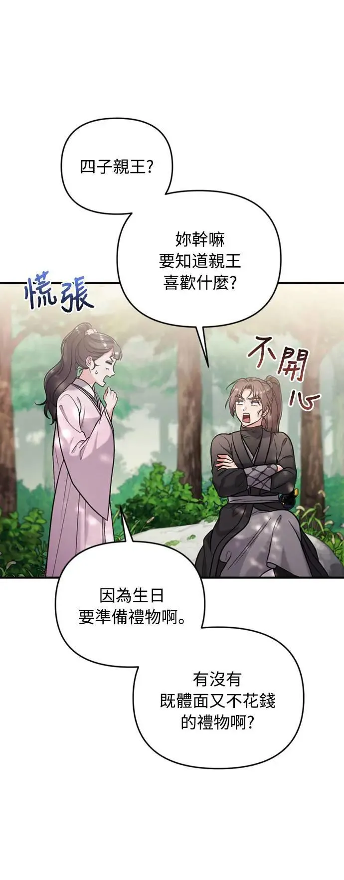第18话 选别人的礼物怎么这么难 第82页