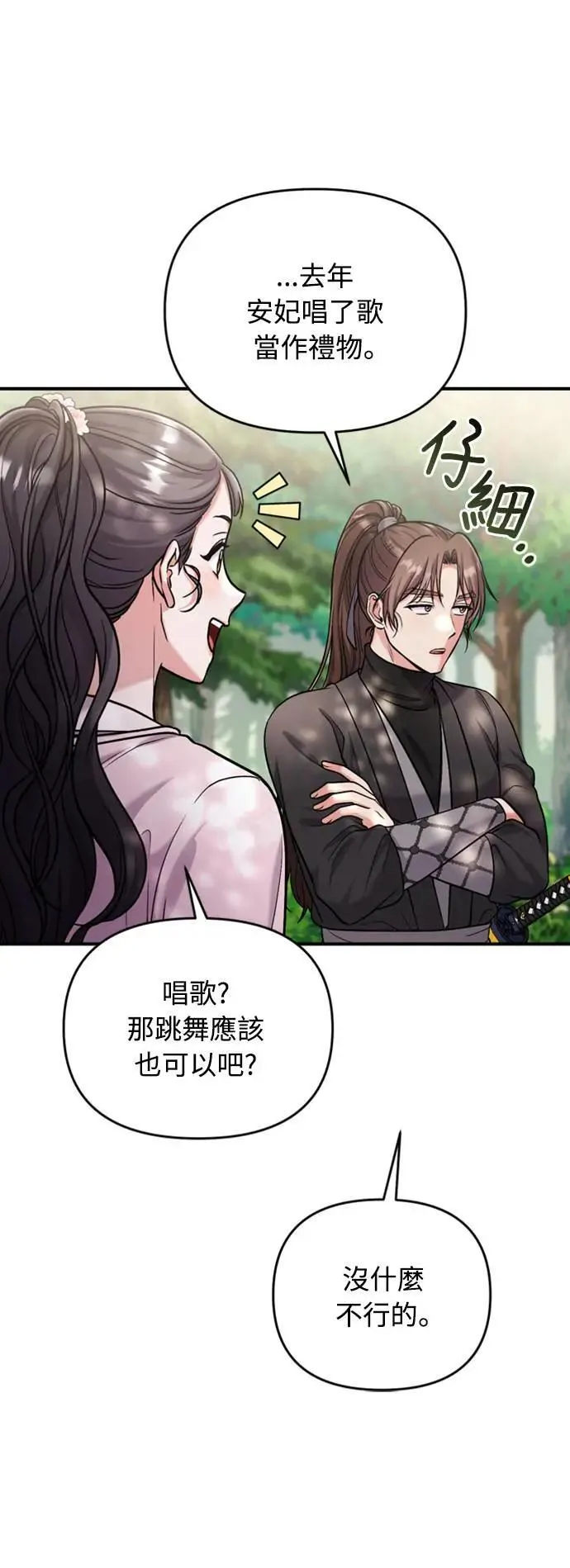 第18话 选别人的礼物怎么这么难 第83页
