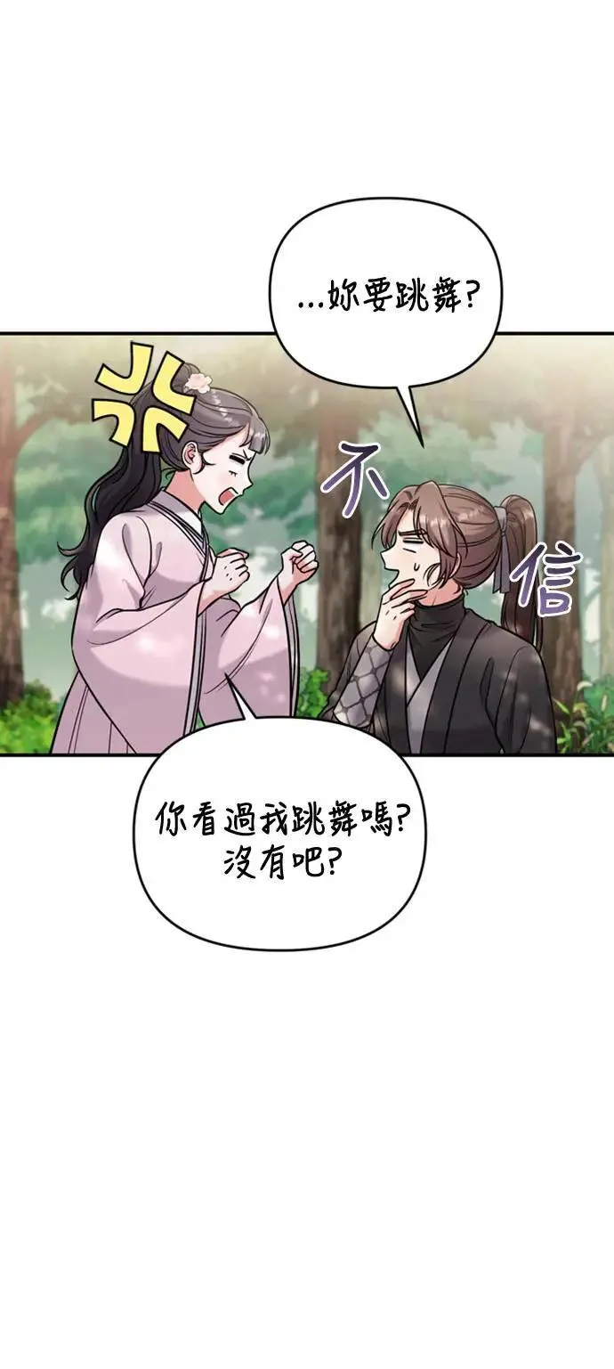 第18话 选别人的礼物怎么这么难 第85页