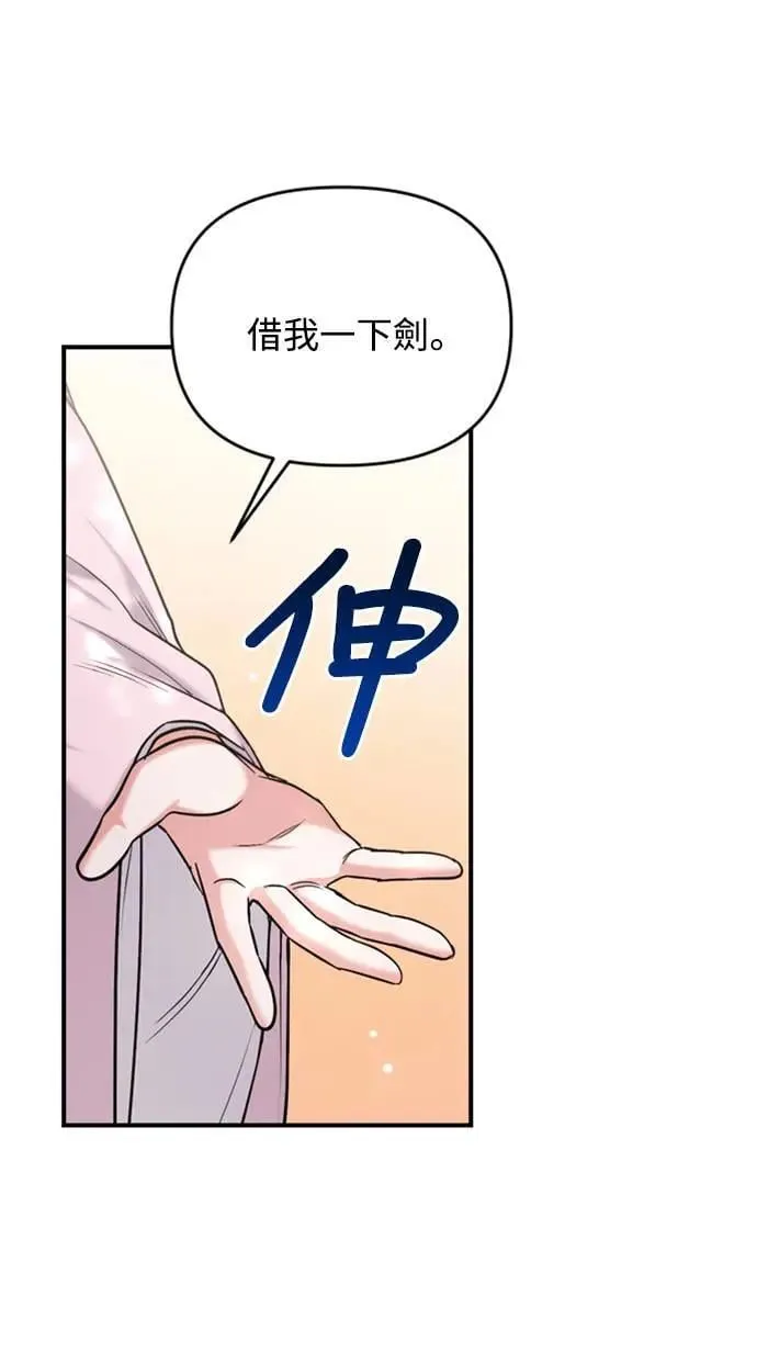 第18话 选别人的礼物怎么这么难 第86页